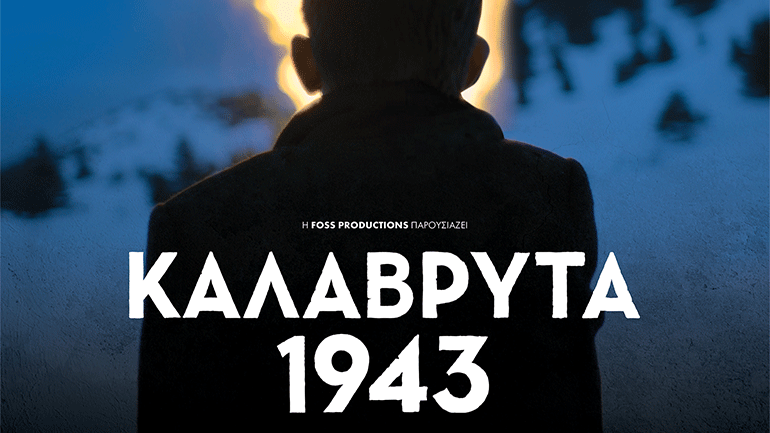 Καλάβρυτα 1943: Δείτε το τρέιλερ και την αφίσα της ταινίας