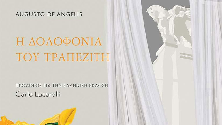 «Η δολοφονία του τραπεζίτη» του Augusto de Angelis