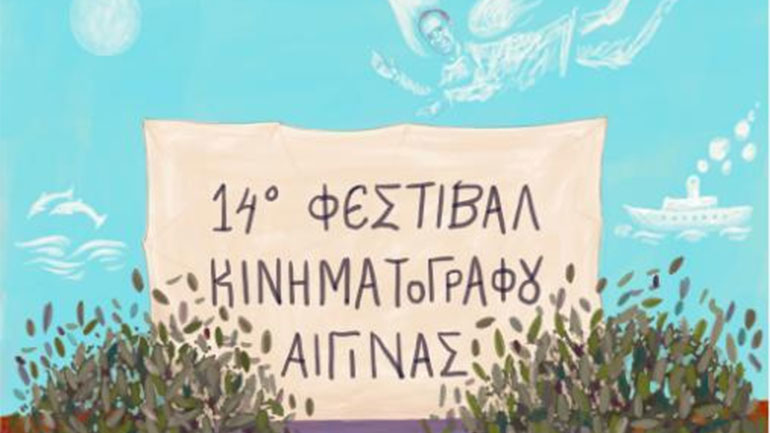 Το 14ο Φεστιβάλ κινηματογράφου Αίγινας ξεκινάει τις προβολές του στο κτήμα Κολλάτου