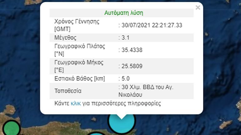 Σεισμική δόνηση 3,1 Ρίχτερ στην Κρήτη