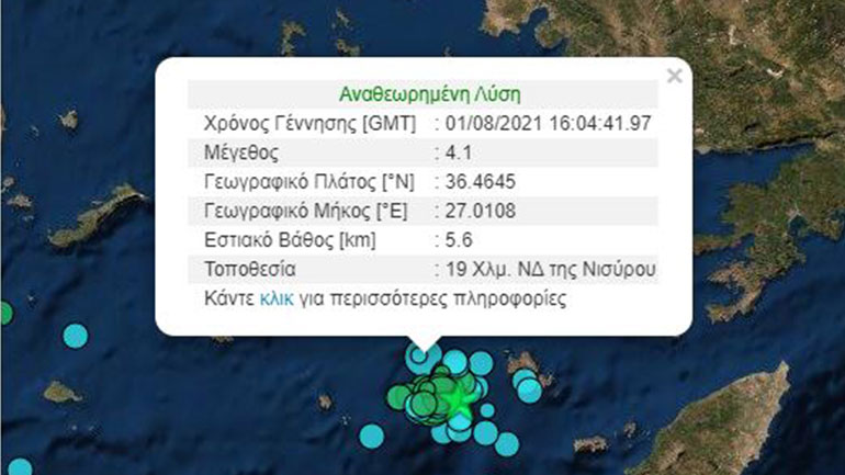 Συνεχόμενοι σεισμοί στα Δωδεκάνησα – 4,1 Ρίχτερ στη Νίσυρο ο μεγαλύτερος
