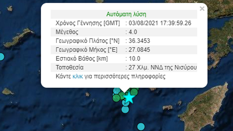 Σεισμός 4 Ρίχτερ στη Νίσυρο