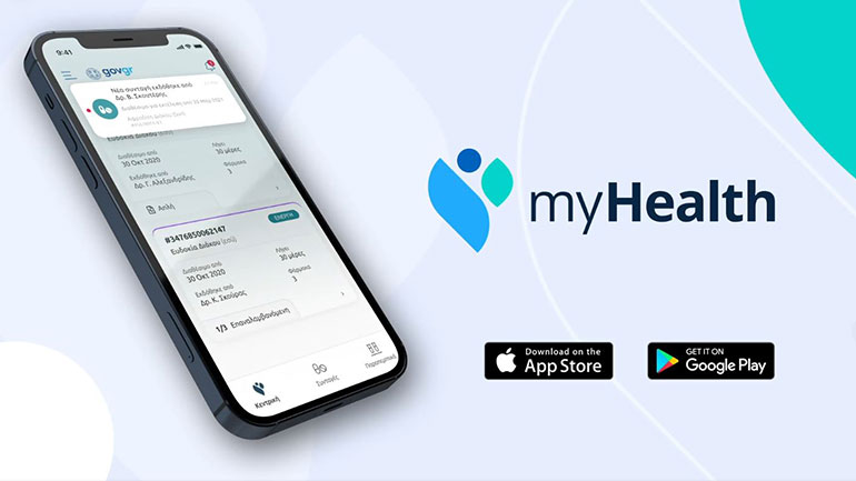 MyHealth: Η νέα εφαρμογή που δίνει πρόσβαση σε όλες τις συνταγογραφήσεις και τα παραπεμπτικά