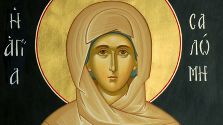 Ποια ήταν η Αγία Σαλώμη που τιμάται σήμερα