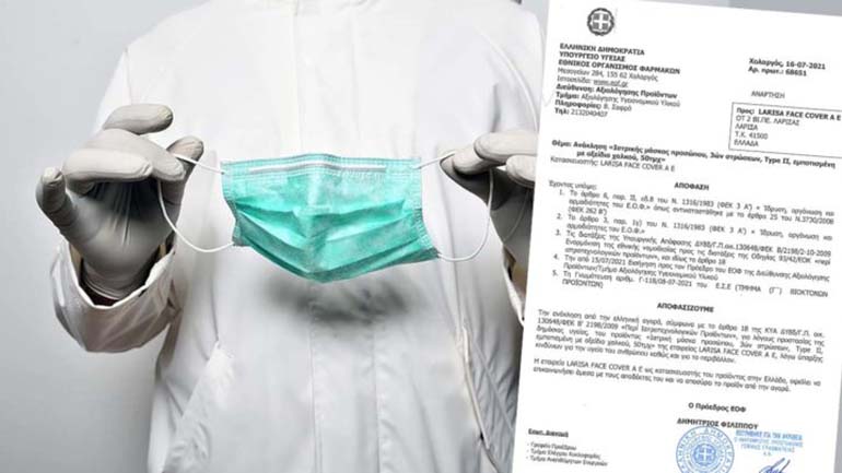 Ο ΕΟΦ ανακαλεί μάσκες προσώπου «λόγω ύπαρξης κινδύνων για την υγεία του ανθρώπου» Ο ΕΟΦ ανακαλεί μάσκες προσώπου «λόγω ύπαρξης κινδύνων για την υγεία του ανθρώπου»