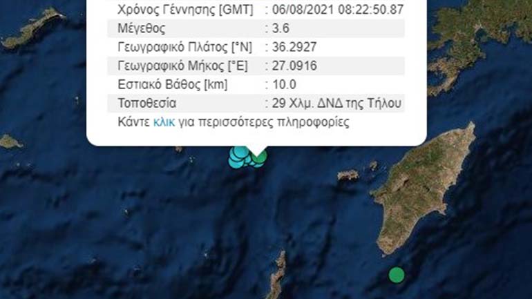 Σεισμός 3,6 Ρίχτερ στην Τήλο