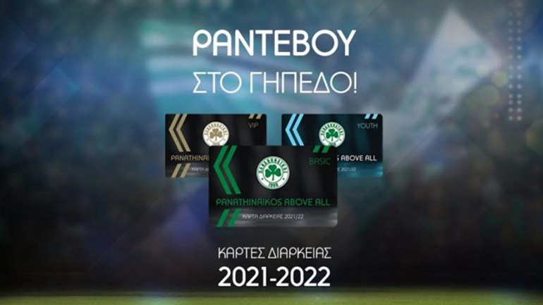 Παναθηναϊκός: Στη δημοσιότητα όλες οι λεπτομέρειες για τις κάρτες διαρκείας της περιόδου 2021/22