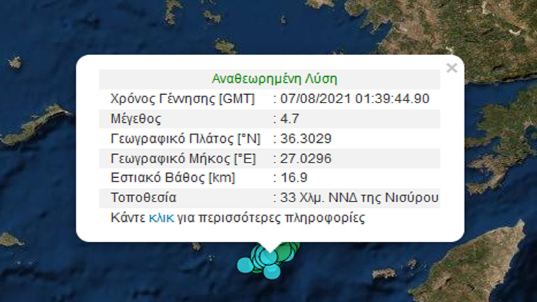 Σεισμική δόνηση 4,7 Ρίχτερ στη Νίσυρο