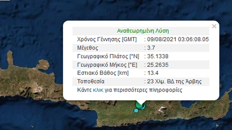 Σεισμική δόνηση 3,7 Ρίχτερ στην Κρήτη