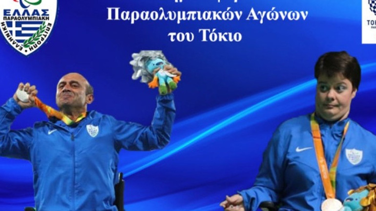 Οι Αθανάσιος Κωνσταντινίδης και Άννα Ντέντα σημαιοφόροι της Ελληνικής Παραολυμπιακής Ομάδας στο Τόκιο!