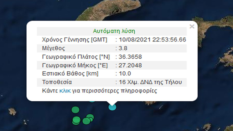 Σεισμική δόνηση 3,8 Ρίχτερ ανοιχτά της Τήλου