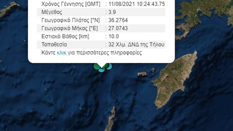 Σεισμική δόνηση 3,9 Ρίχτερ ανοιχτά της Τήλου