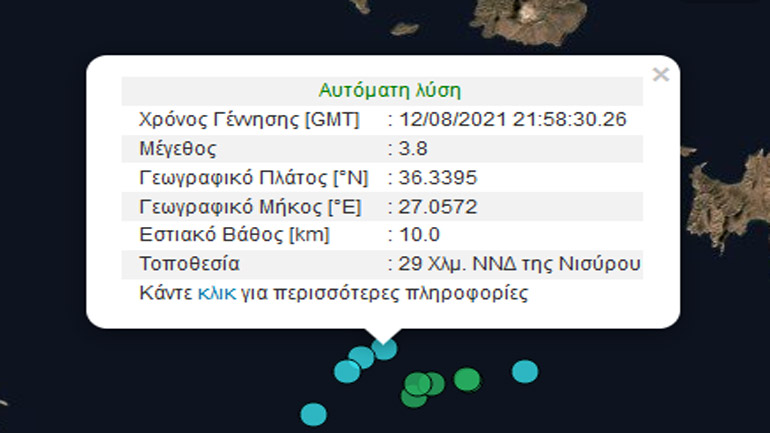 Σεισμική δόνηση 3,8 Ρίχτερ ανοιχτά της Νισύρου
