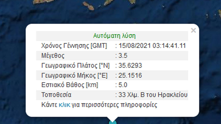 Σεισμός 3,5 Ρίχτερ στην Κρήτη