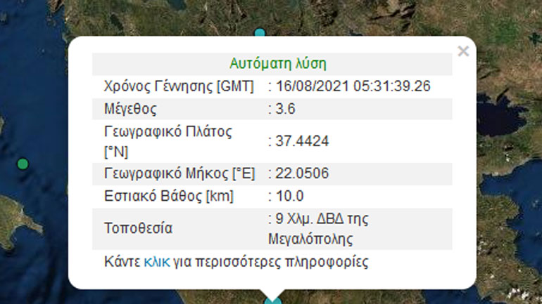 Σεισμός 3,6 Ρίχτερ στη Μεγαλόπολη