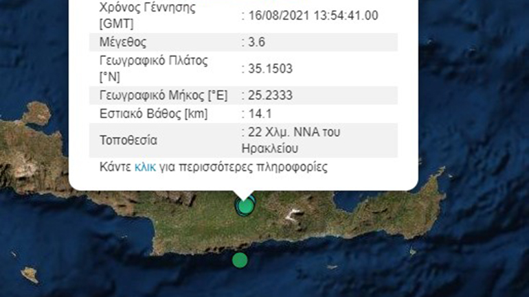 Σεισμός 3,6 Ρίχτερ στην Κρήτη