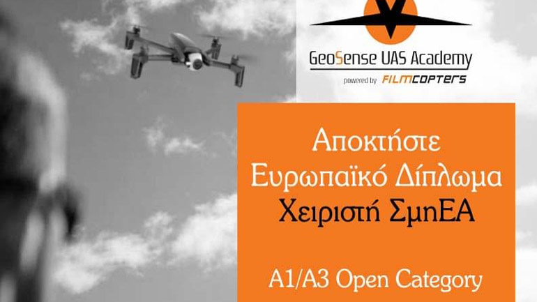 Αποκτήστε ευρωπαϊκό δίπλωμα χειριστή ΣΜηΕΑ από την GeoSense