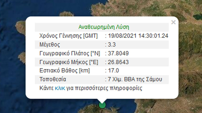 Σεισμός 3,3 Ρίχτερ στη Σάμο