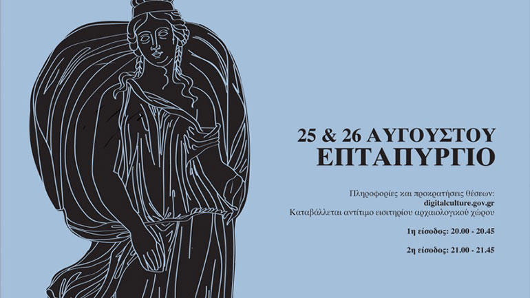 «Η Πόλη των Αθέατων Γυναικών» στο Επταπύργιο