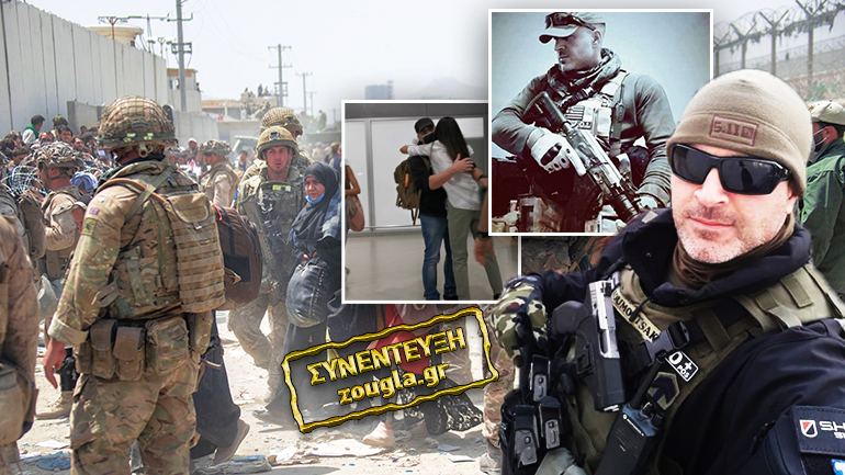 Ο Έλληνας που απέδρασε από την κόλαση της Καμπούλ