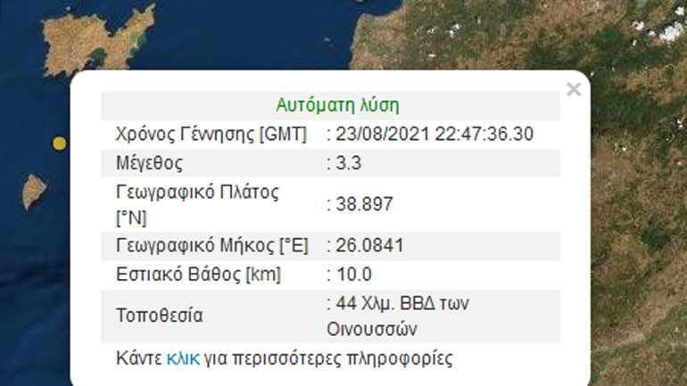 Σεισμός 3,3 στις Οινούσσες Σεισμός 3,3 στις Οινούσσες