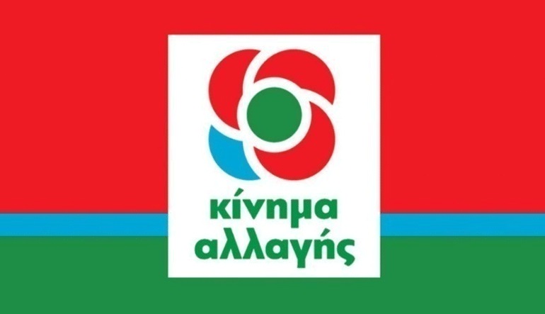 Κίνημα Αλλαγής: «Όχι άλλη αδιαφορία – Άμεσα να αντιμετωπιστούν τα προβλήματα στο ΕΣΥ»