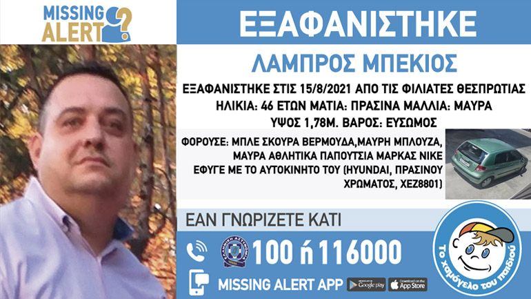 Θεσπρωτία: Νεκρός σε γκρεμό εντοπίστηκε 46χρονος αγνοούμενος