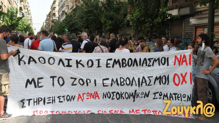 Πορεία της ΠΟΕΔΗΝ στο Μαξίμου κατά της υποχρεωτικότητας του εμβολιασμού