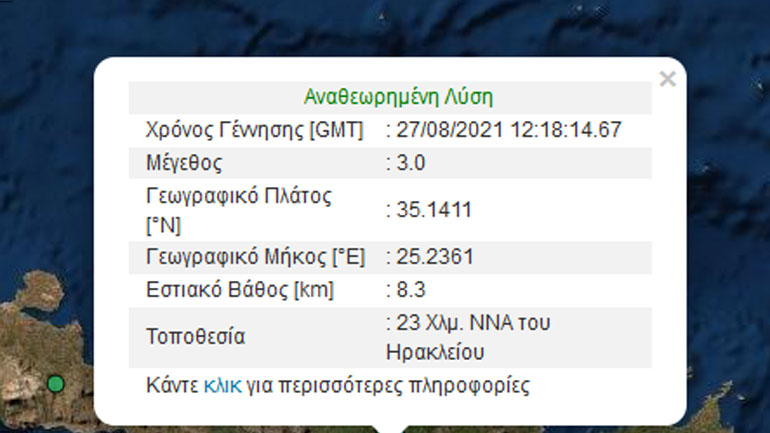 Σεισμός 3 Ρίχτερ στην Κρήτη