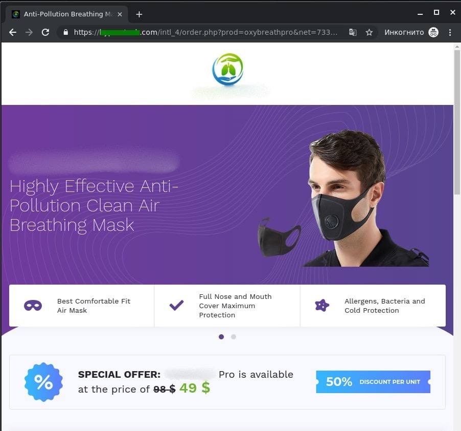 Ένα παράδειγμα ιστότοπου phishing που προσφέρει μάσκες προστασίας