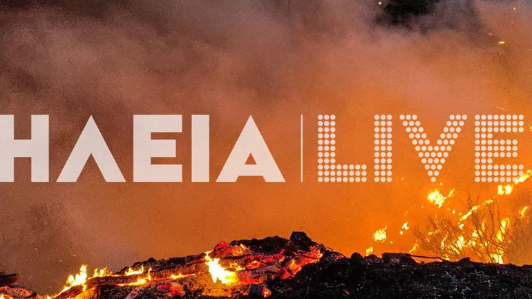 Ηλεία: Πυρκαγιά στην περιοχή Κορυφή – Ζητήθηκε η εκκένωση οικισμού – Ακούστηκαν εκρήξεις Ηλεία: Πυρκαγιά στην περιοχή Κορυφή – Ζητήθηκε η εκκένωση οικισμού – Ακούστηκαν εκρήξεις