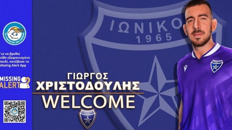 Ο Ιωνικός ανακοίνωσε τον Χριστοδουλή