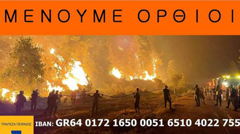 Τέσσερις συναυλίες και μία παράσταση για τη στήριξη των πυρόπληκτων της Β. Εύβοιας στη Βίλα Αλλατίνη