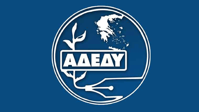 ΑΔΕΔΥ: Συλλαλητήριο ενάντια στην ιδιωτικοποίηση της επικουρικής ασφάλισης