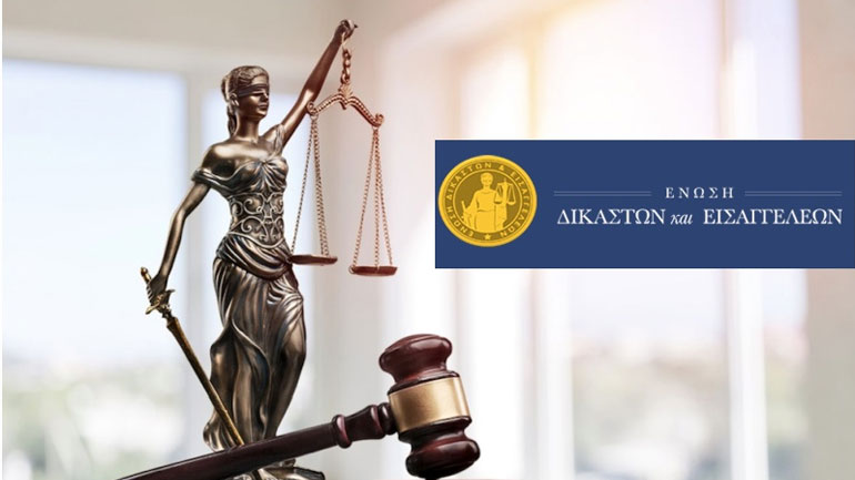 Κατάργηση της εισφοράς αλληλεγγύης ζητάει η Ένωση Δικαστών και Εισαγγελέων