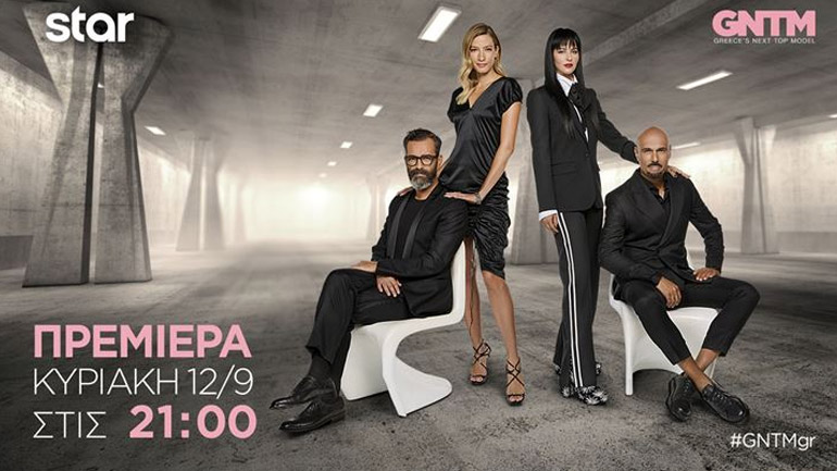 Κυκλοφόρησε το trailer για τον 4ο κύκλο του GNTM