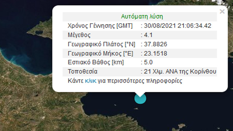 Σεισμική δόνηση 4,1 Ρίχτερ νοτιοανατολικά της Κορίνθου