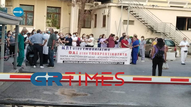 Θεσσαλονίκη: Συγκεντρώσεις διαμαρτυρίας σε νοσοκομεία για τις αναστολές σε υγειονομικούς