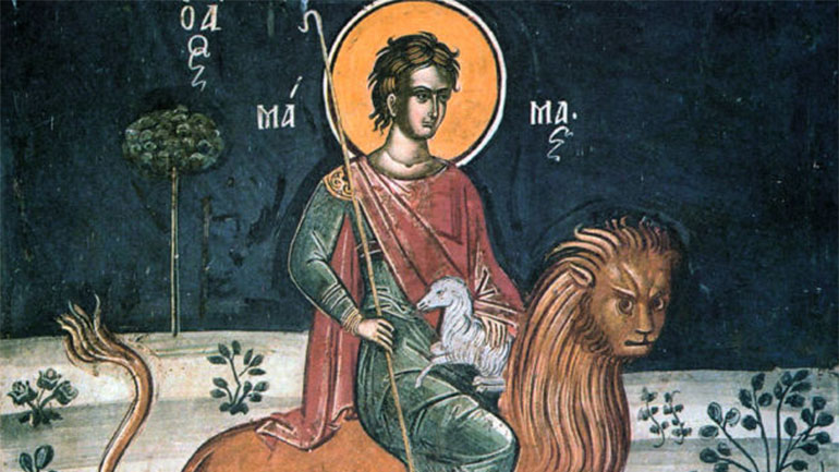 Ποιος ήταν ο Άγιος Μάμας που τιμάται σήμερα