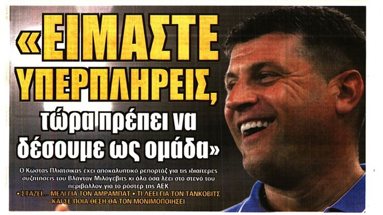 Το μεγάλο ερώτημα στην ΑΕΚ, η μεγάλη αγωνία…