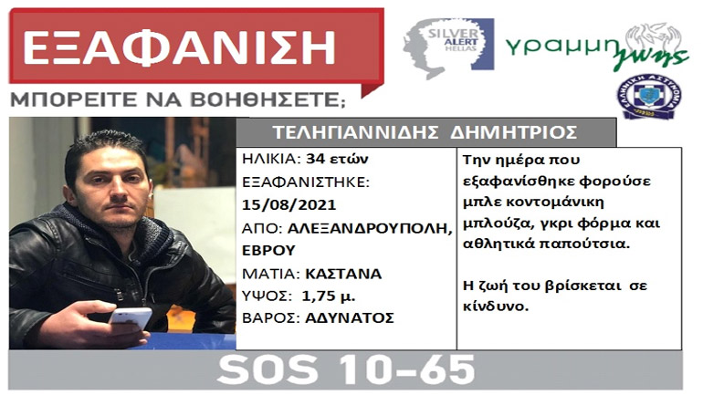 Αλεξανδρούπολη: Νεκρός βρέθηκε 34χρονος αγνοούμενος