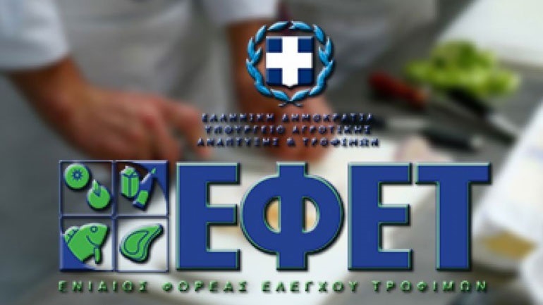 Ανάκληση μη ασφαλούς προϊόντος από τον ΕΦΕΤ Ανάκληση μη ασφαλούς προϊόντος από τον ΕΦΕΤ