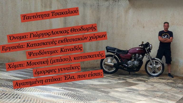 Ταυτότητα Τσακαλιού Νο28.