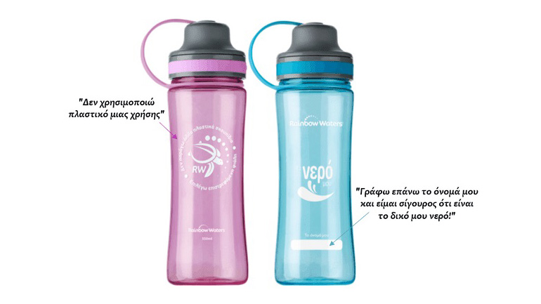 Παγουράκι, ολοκάθαρο νερό & έτοιμοι για το σχολείο! 1+1 ΔΩΡΟ! Παγουράκι, ολοκάθαρο νερό & έτοιμοι για το σχολείο! 1+1 ΔΩΡΟ!