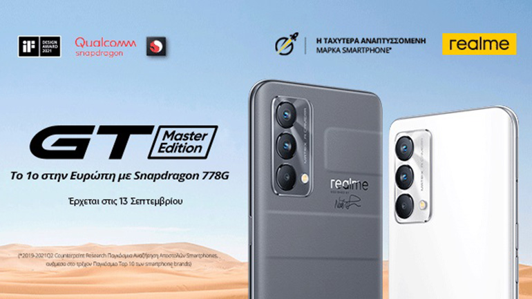Η realme φέρνει στην Ελλάδα το νέο GT Master Edition