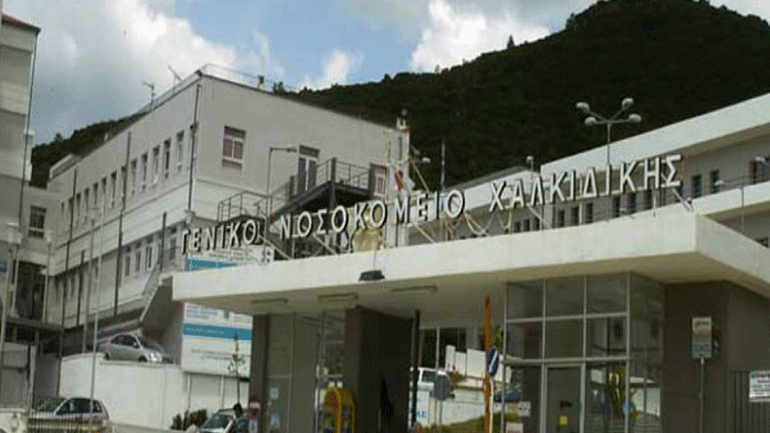 Νοσοκομείο Χαλκιδικής: «Μόνιμη εργασία και ενίσχυση του ανθρώπινου δυναμικού» ζητούν οι εργαζόμενοι
