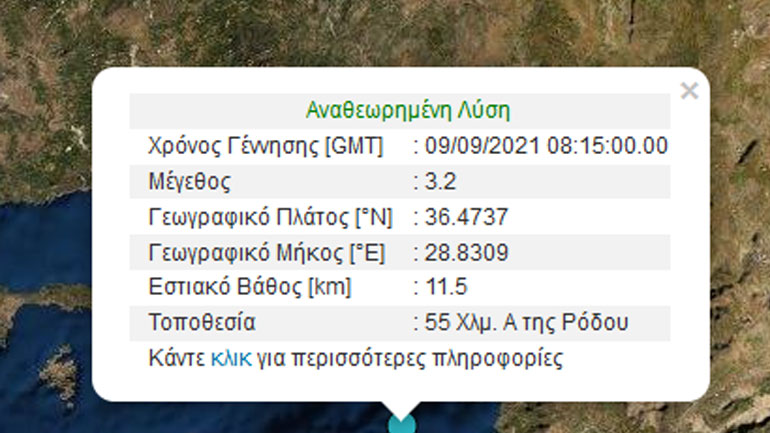 Σεισμός 3,2 Ρίχτερ στη Ρόδο
