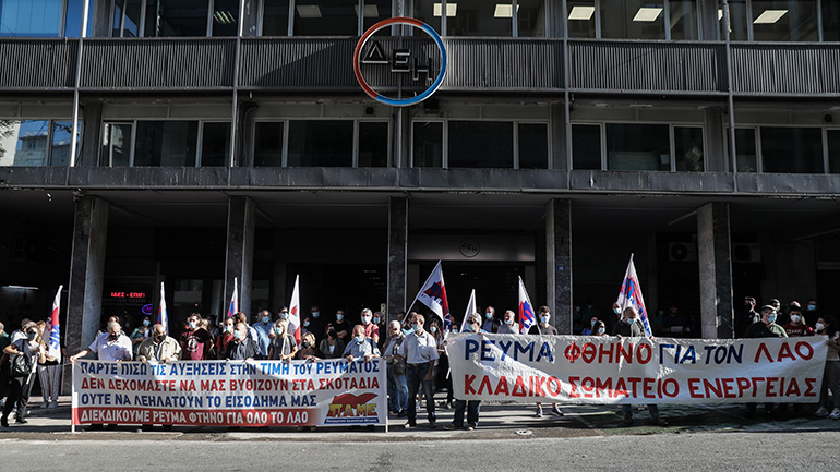 Παράσταση διαμαρτυρίας του ΠΑΜΕ ενάντια στις αυξήσεις στην τιμή του ρεύματος