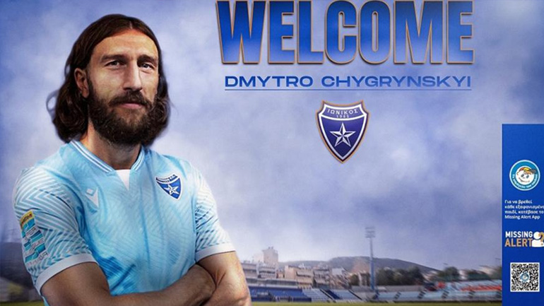 Στον Ιωνικό κι επίσημα ο Τσιγκρίνσκι!