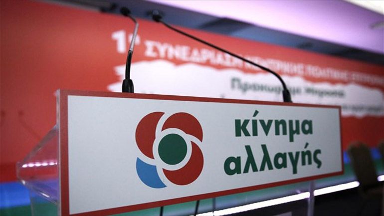 Κίνημα Αλλαγής: «O Μητσοτάκης επiχείρησε να ανορθώσει την κατεστραμμένη εικόνα του»